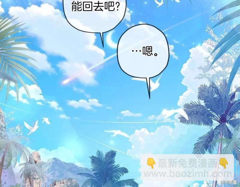 我成了男主的養女 - 第61話(2/4) - 4