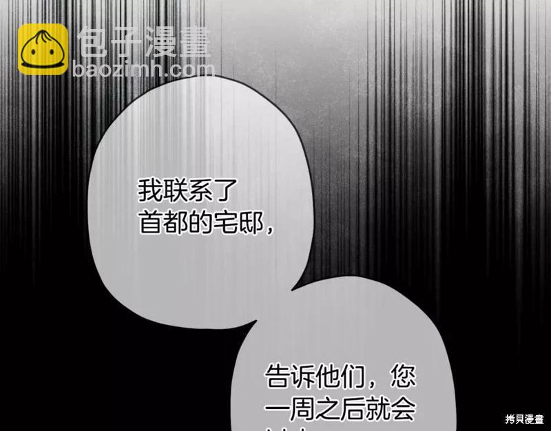 我成了男主的養女 - 第61話(2/4) - 3