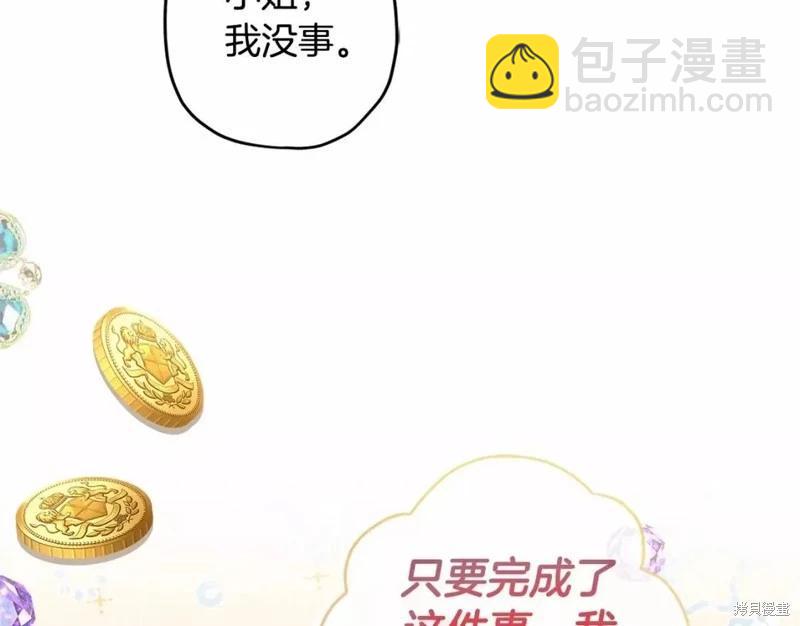 我成了男主的養女 - 第61話(2/4) - 6