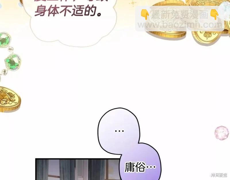 我成了男主的養女 - 第61話(2/4) - 1
