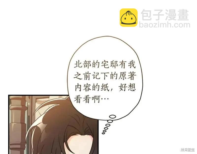 我成了男主的養女 - 第79話(1/4) - 3