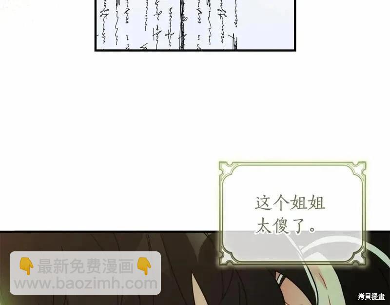 我成了男主的養女 - 第79話(1/4) - 4