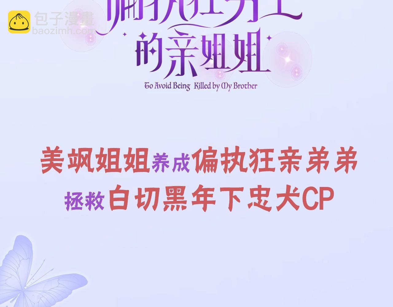 预热 把姐姐占为己有！-第1话