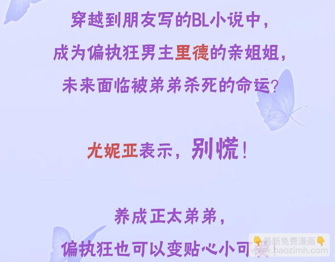 预热 把姐姐占为己有！-第1话