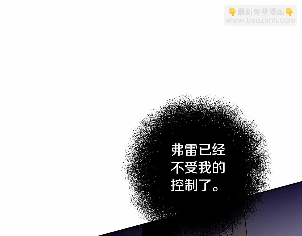 我成了偏執狂男主的親姐姐 - 第14話 動心(1/5) - 4