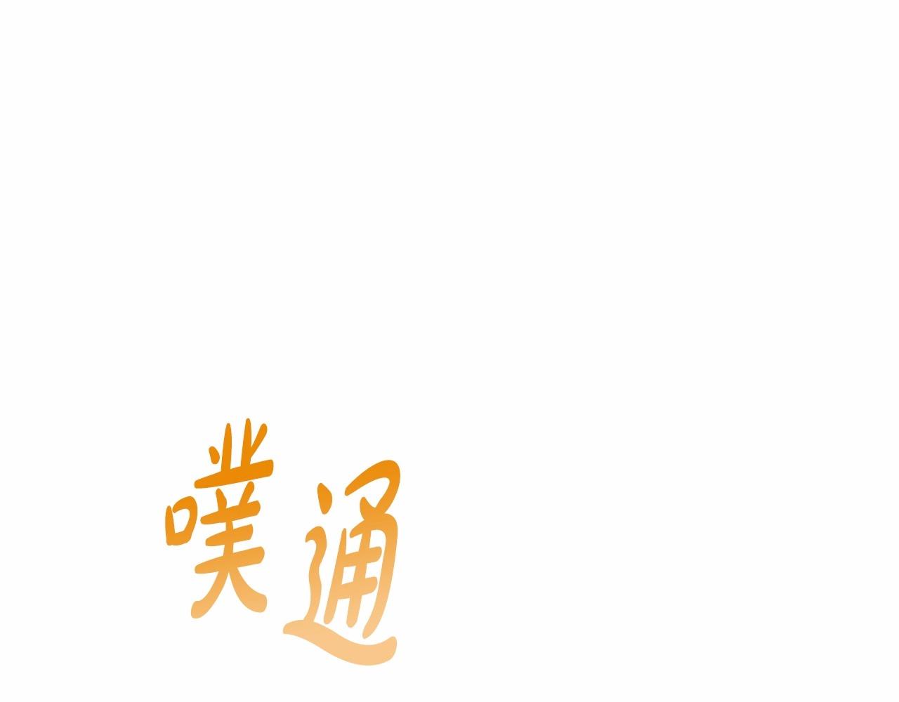 第18话 乖乖听话？！(1/4)-第21话