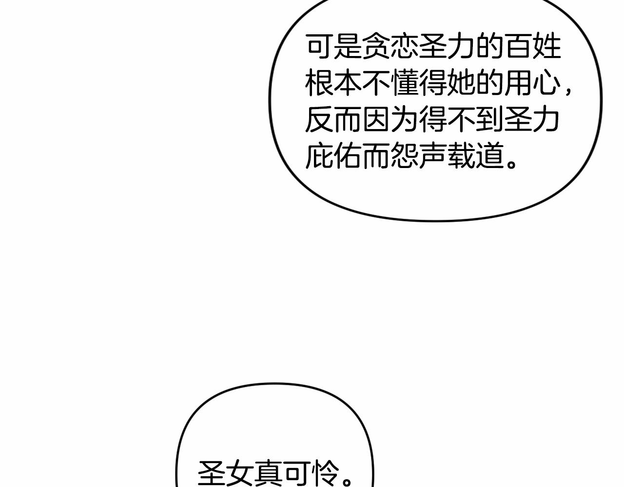 我成了偏執狂男主的親姐姐 - 第20話 天使的考驗(2/5) - 4