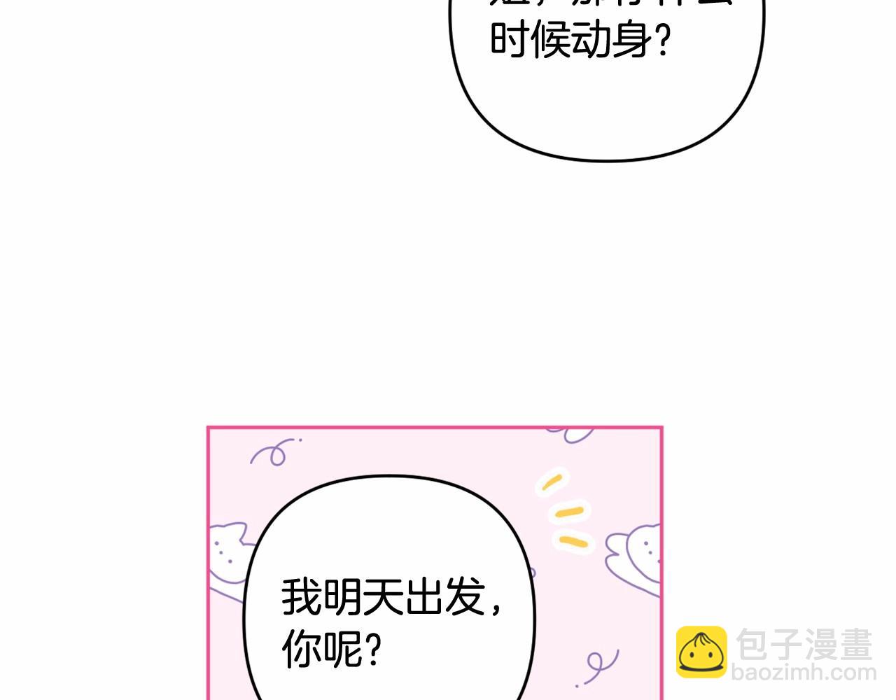 第26话 期待的旅行(1/4)-第29话