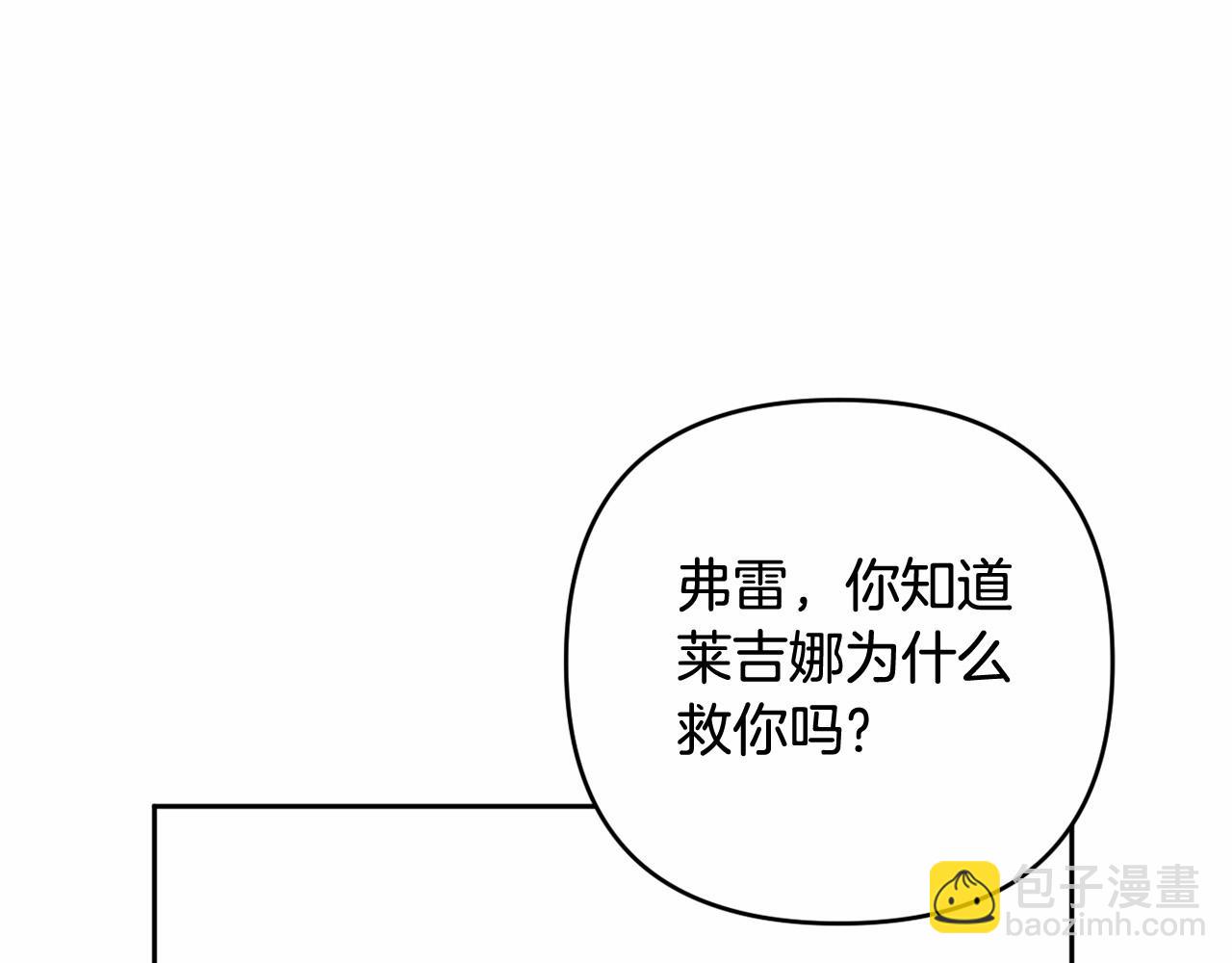 我成了偏執狂男主的親姐姐 - 第30話 不要犧牲自己(4/4) - 5