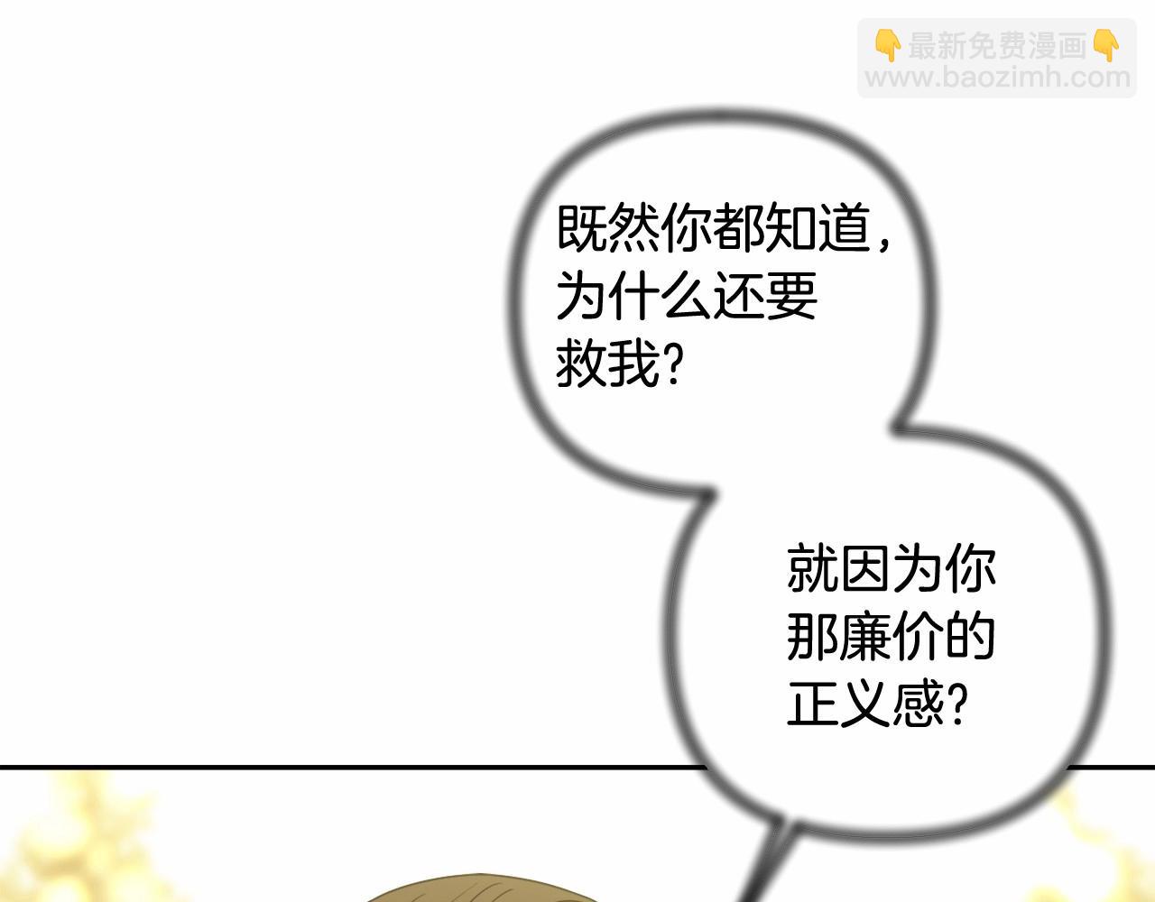 我成了偏執狂男主的親姐姐 - 第30話 不要犧牲自己(2/4) - 8