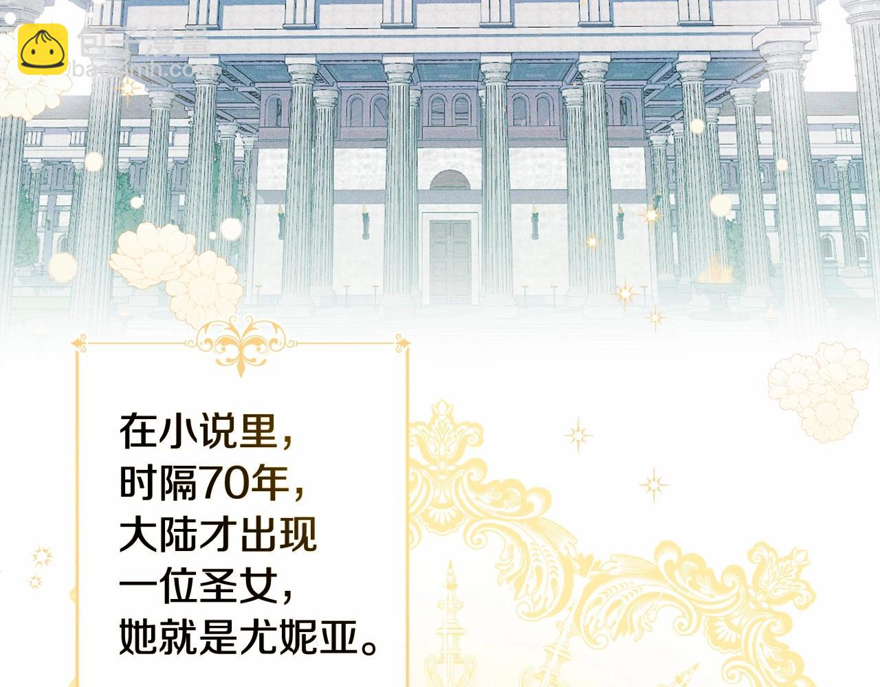 第2话 圣女尤妮亚的过往(1/5)-第5话