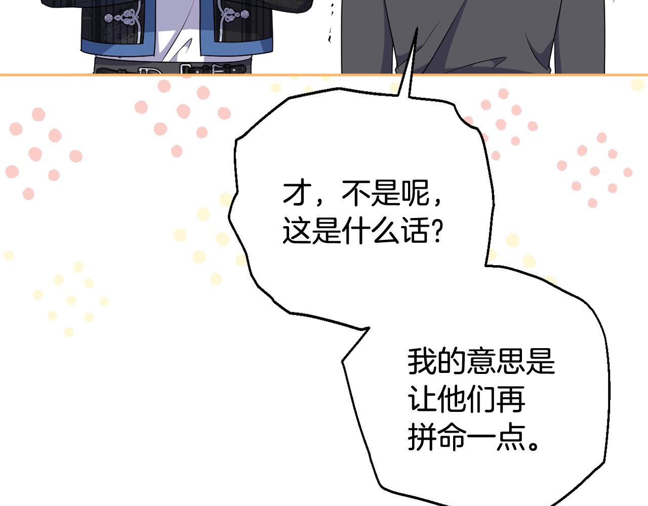 我成了偏执狂男主的亲姐姐 - 第76话 三人商议计划(1/5) - 4