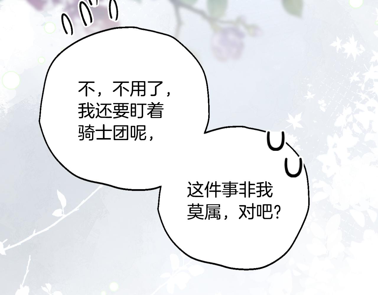 我成了偏執狂男主的親姐姐 - 第76話 三人商議計劃(1/5) - 5