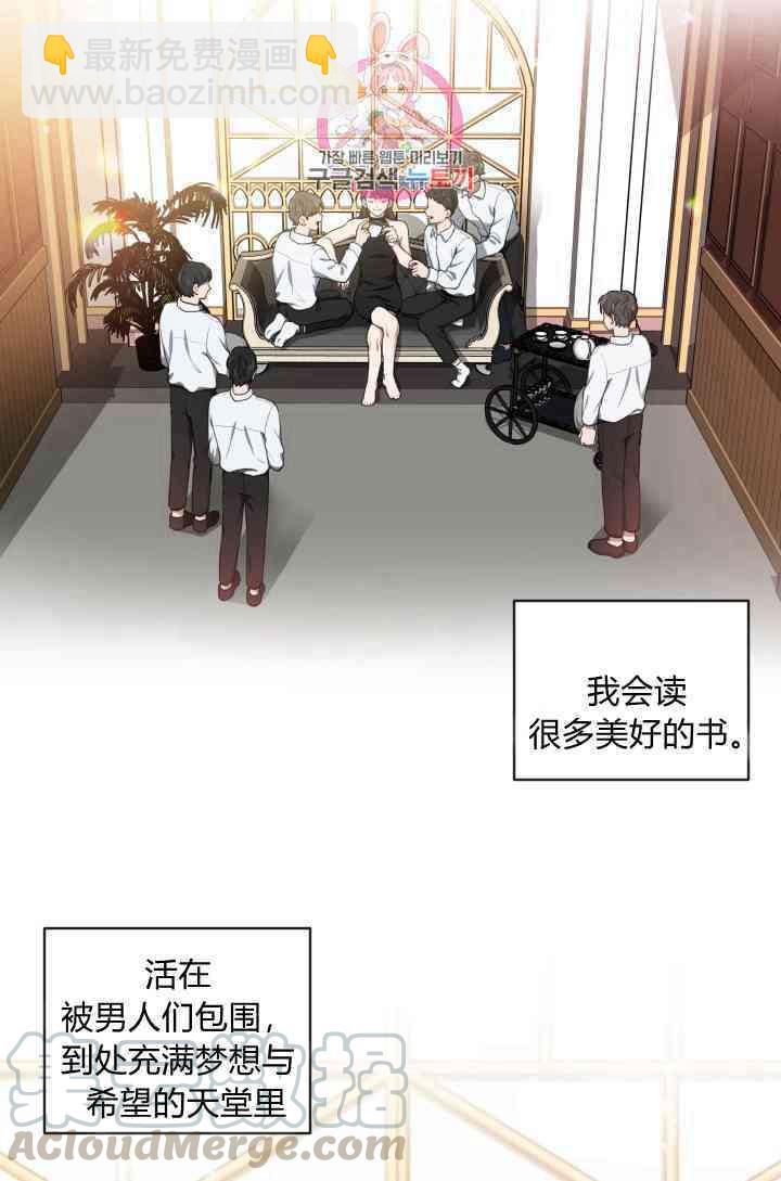 我成了TL小說中的女僕 - 第0話 序幕 - 1