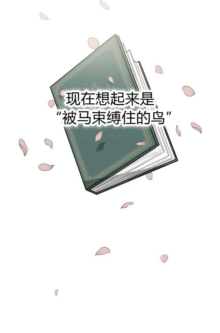 我成了TL小說中的女僕 - 第44話(1/2) - 7