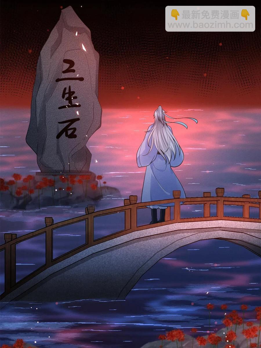 99话 忘川之约(1/2)-第101话