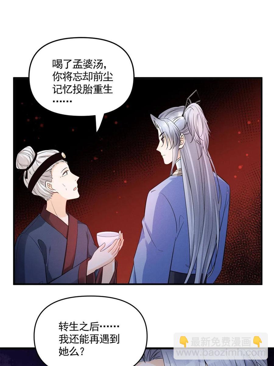 99话 忘川之约(1/2)-第101话