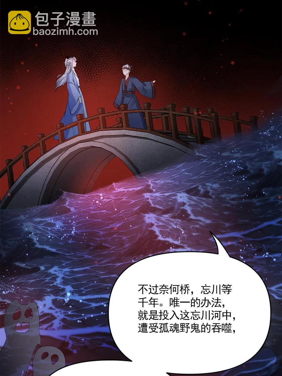 99话 忘川之约(1/2)-第101话