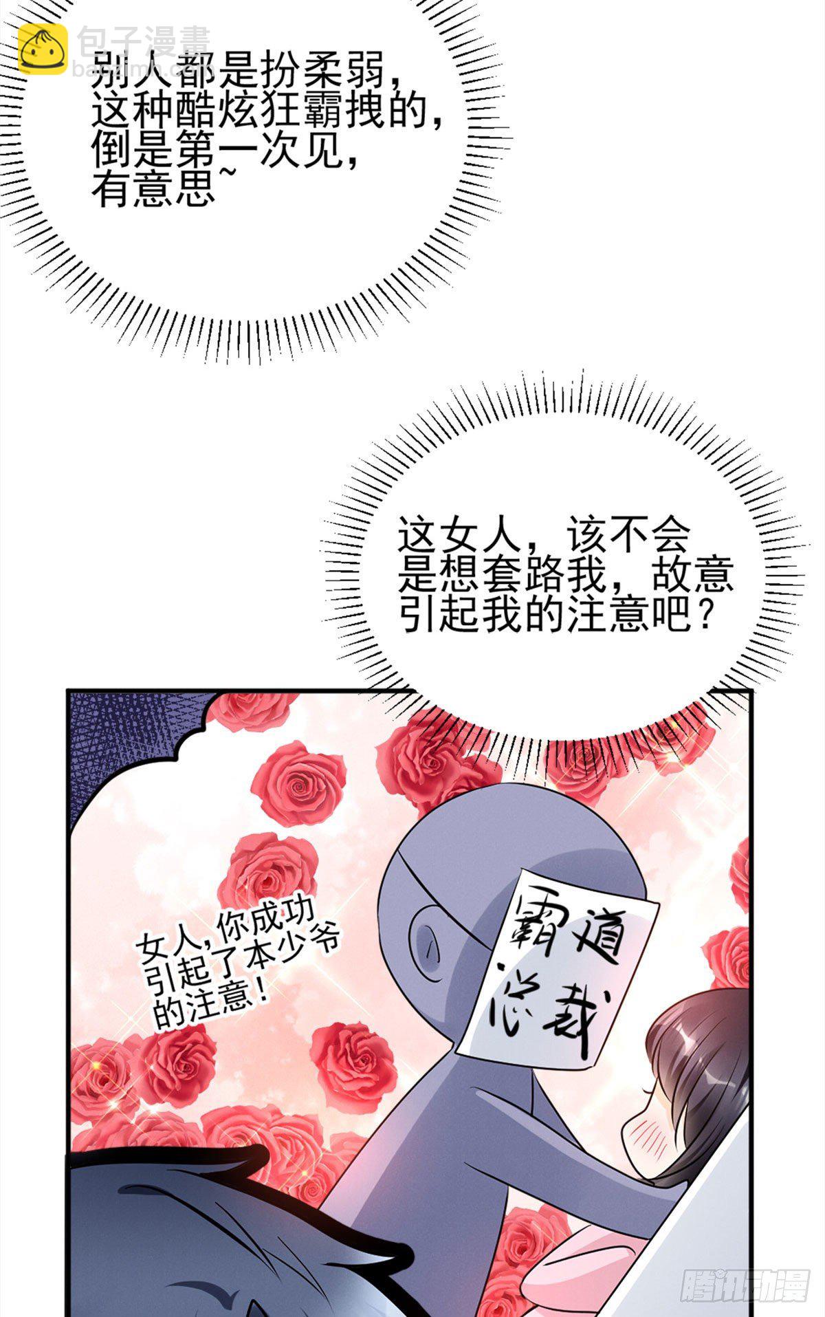 19 这女人我势在必得-第21话