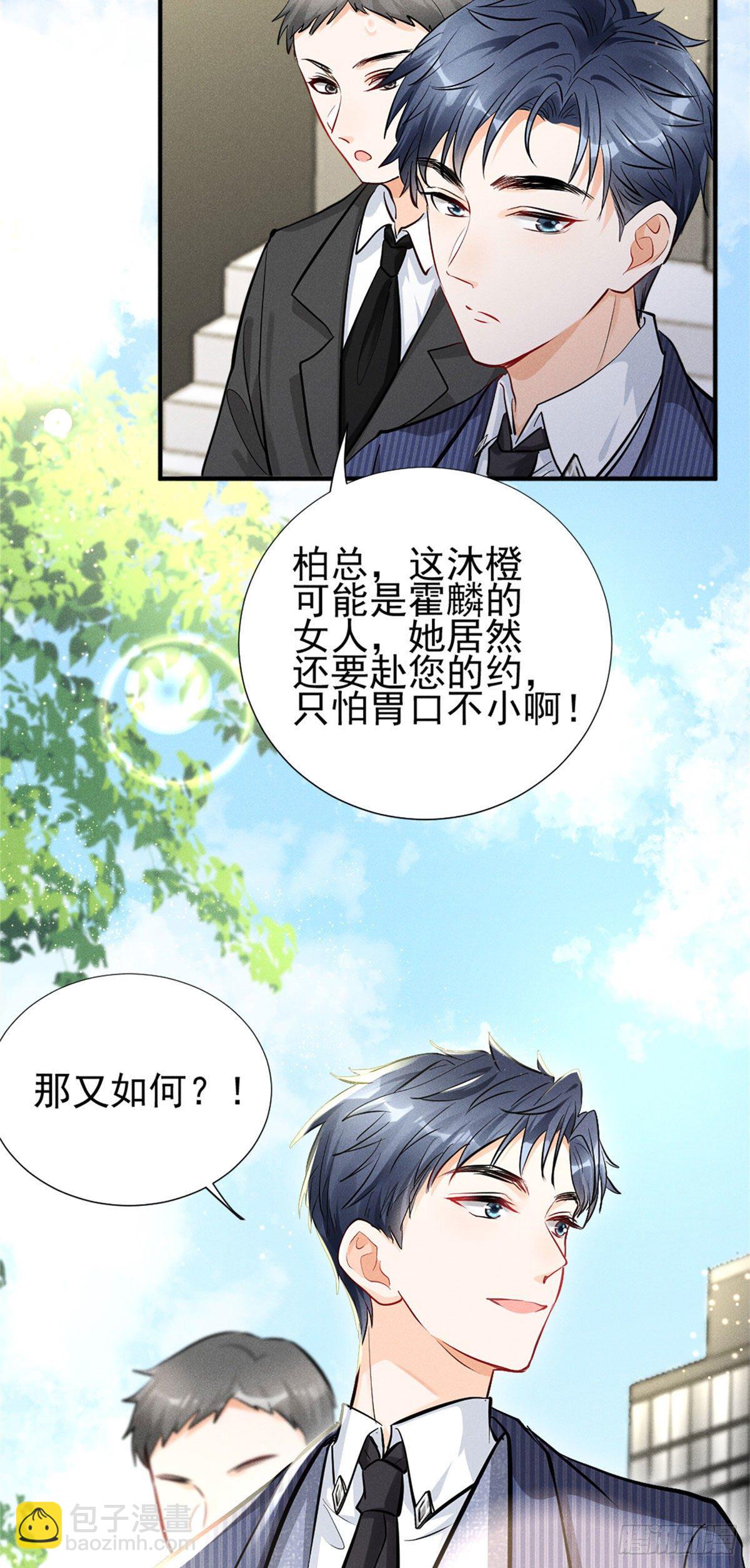 19 这女人我势在必得-第21话