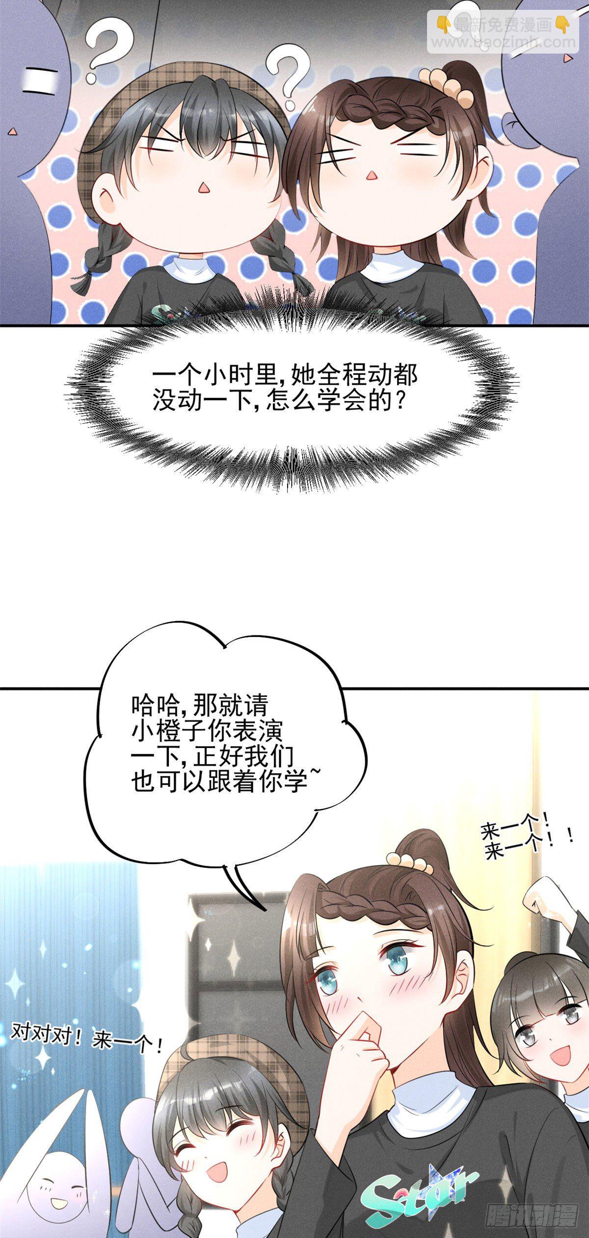 29 天才沐橙一秒打脸-第31话