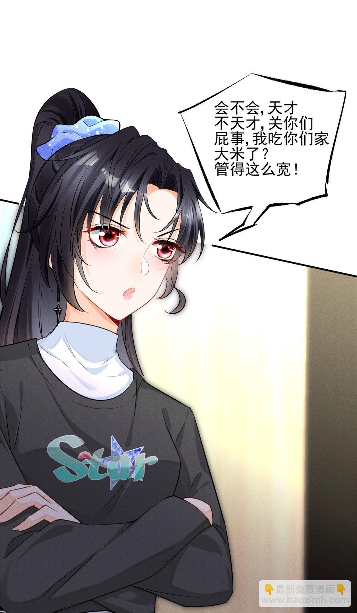 29 天才沐橙一秒打脸-第31话