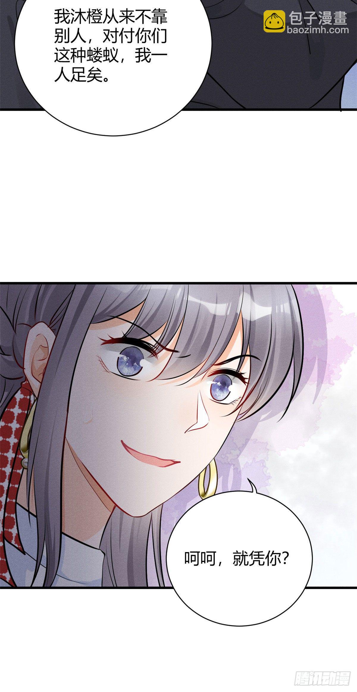 31 谁给你们的勇气来惹我？-第33话