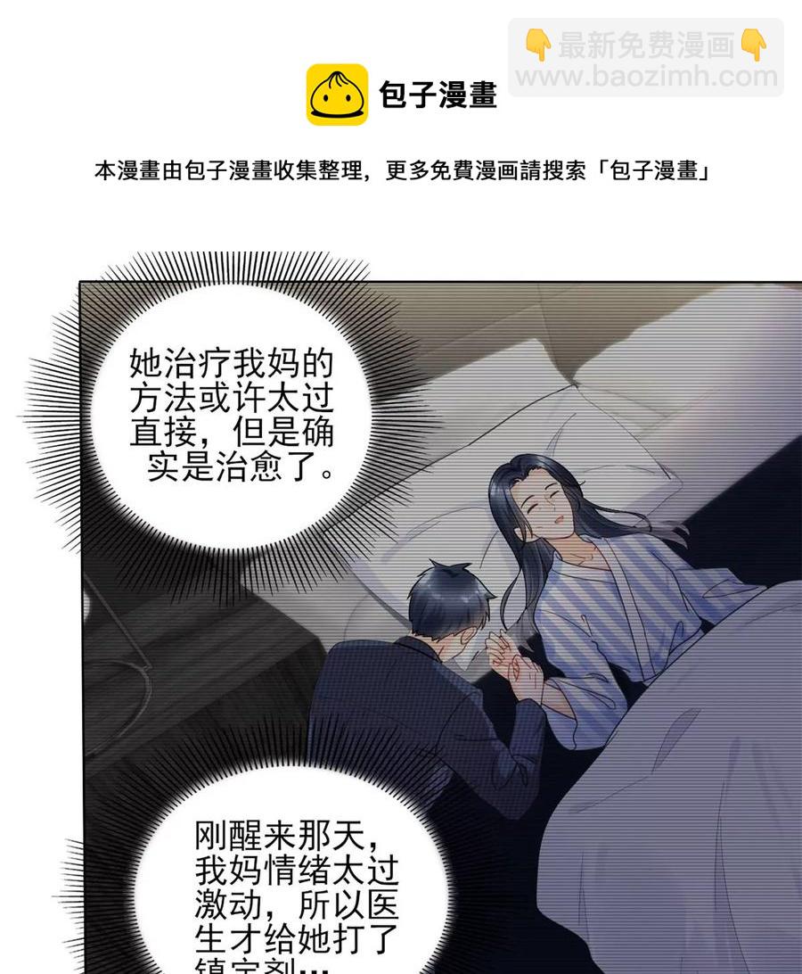 71 霸总和霸总的交锋(1/2)-第73话