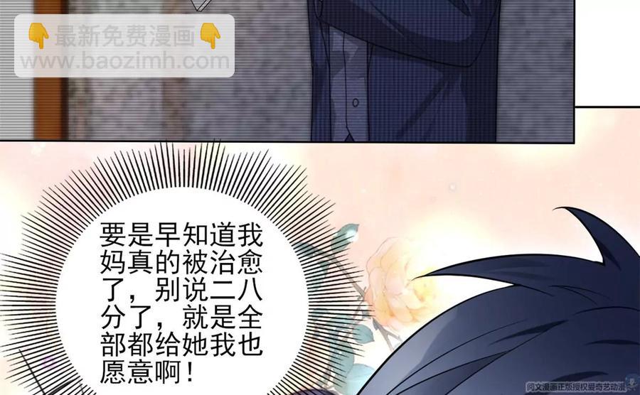 71 霸总和霸总的交锋(1/2)-第73话