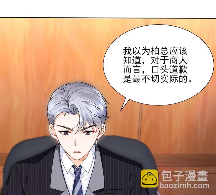 71 霸总和霸总的交锋(1/2)-第73话