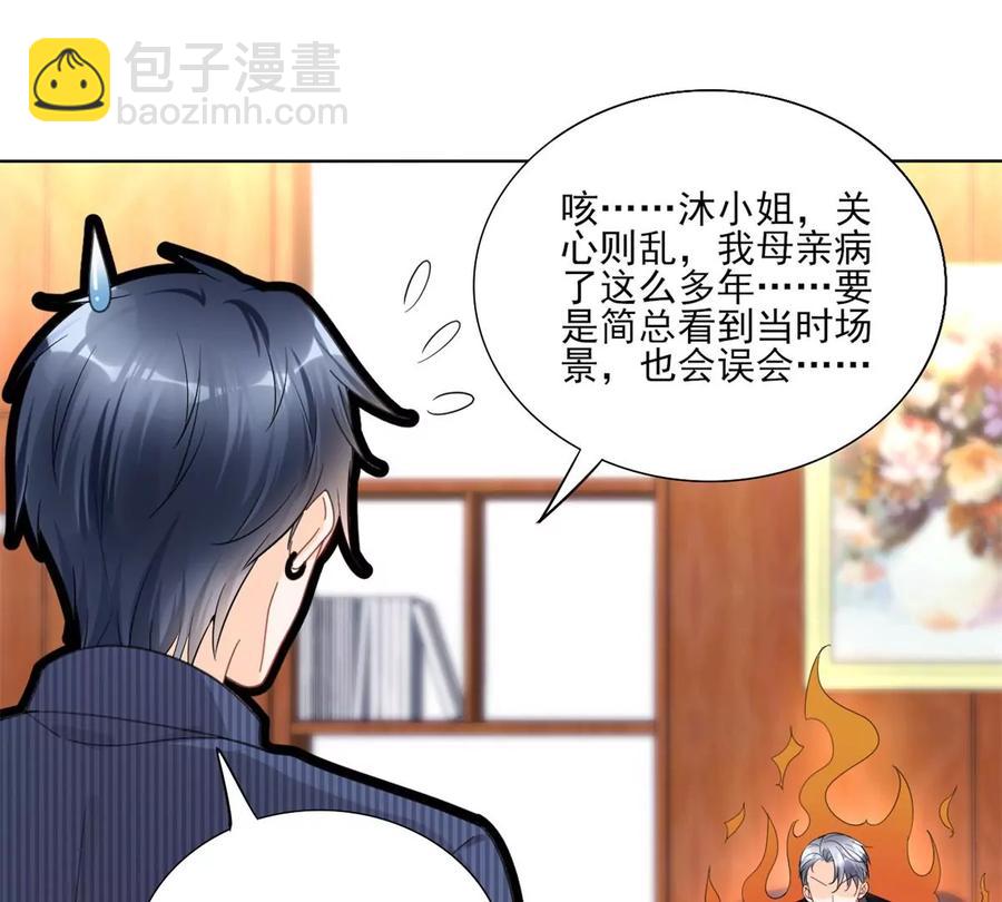 71 霸总和霸总的交锋(1/2)-第73话