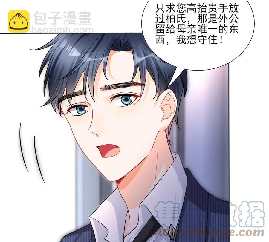 71 霸总和霸总的交锋(1/2)-第73话