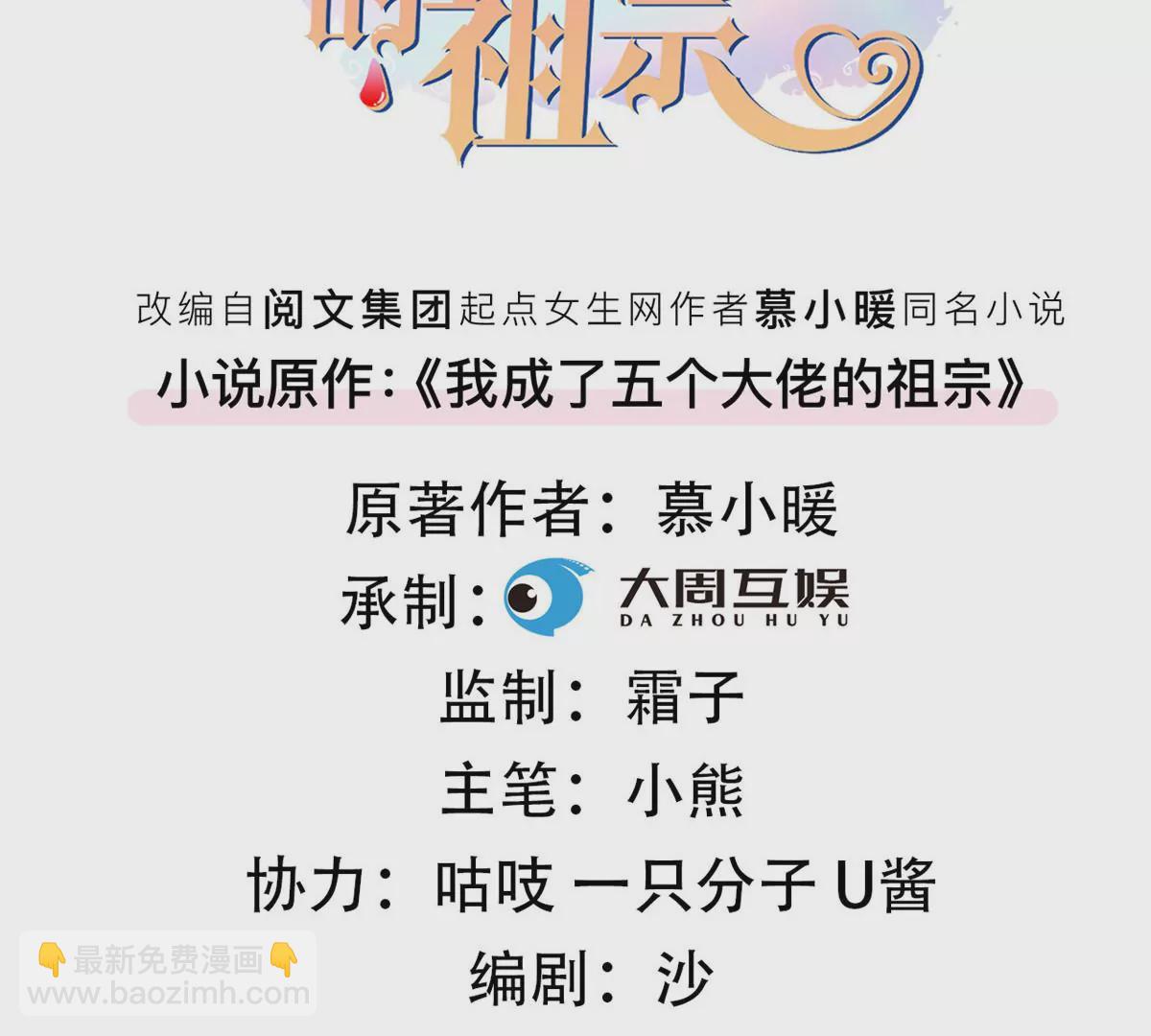 我成了五个大佬的祖宗 - 79 菊花残，满地伤(1/2) - 3