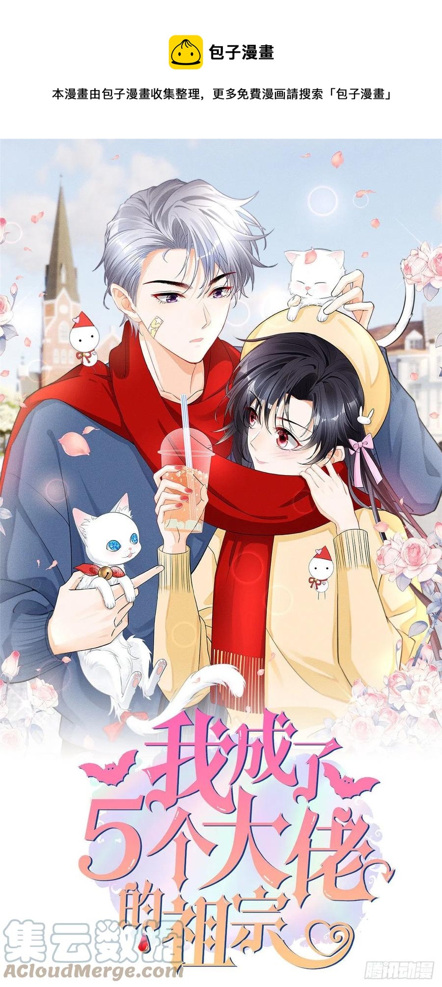 91 好想扑倒他-第93话