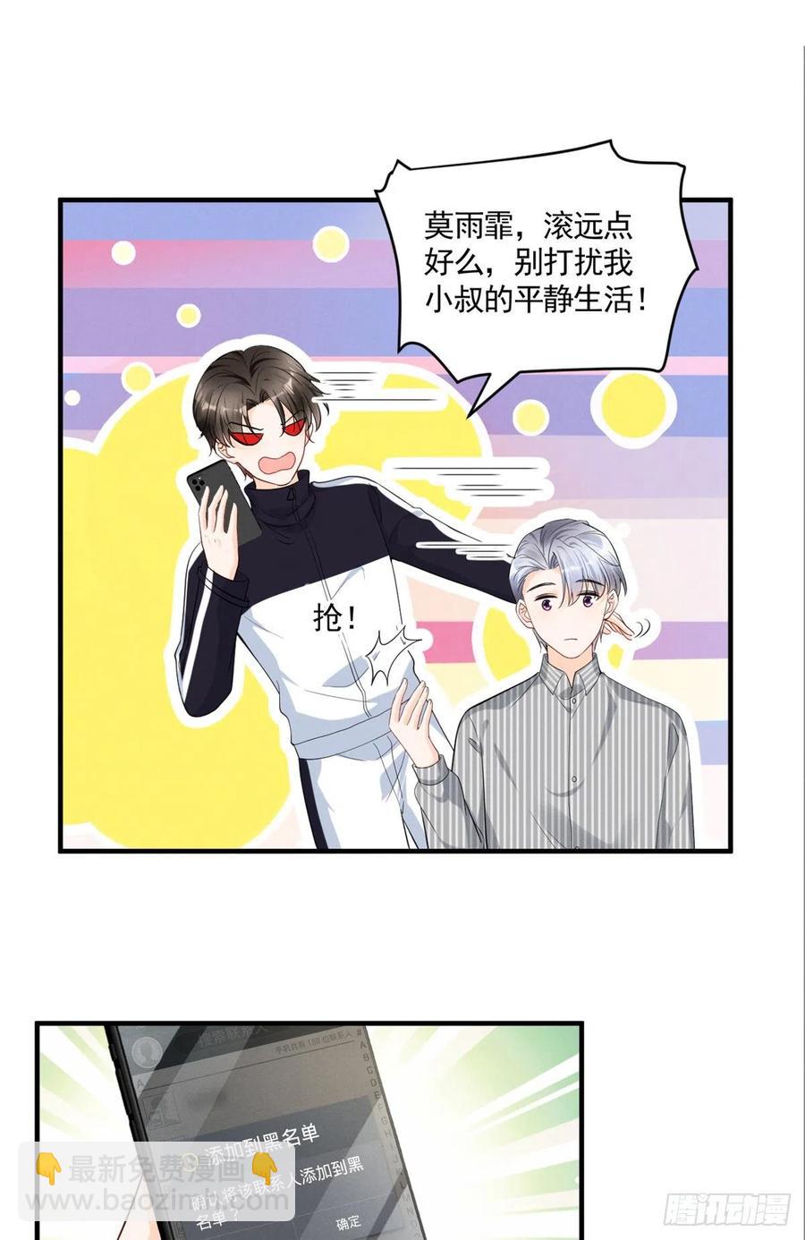 91 好想扑倒他-第93话