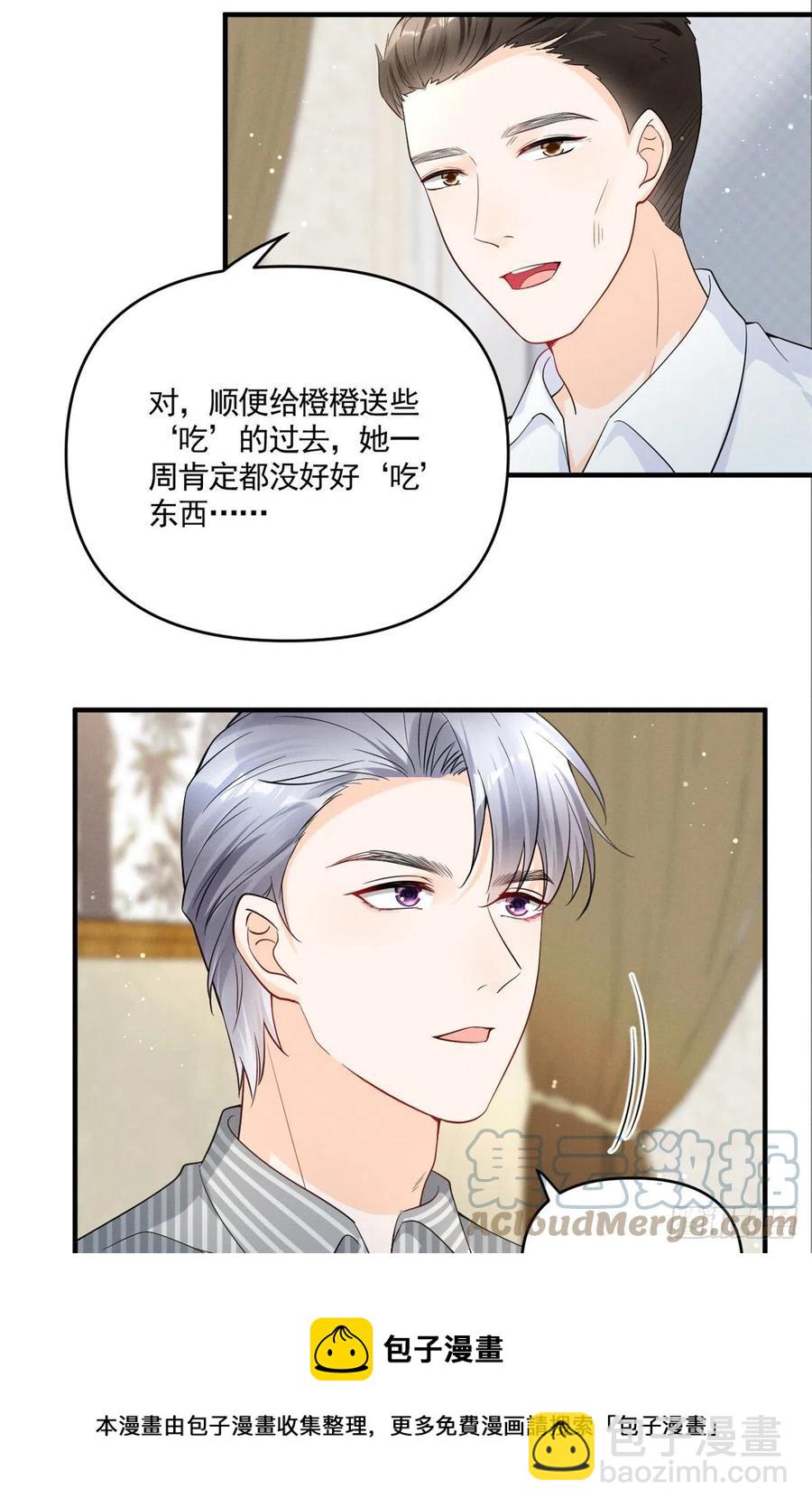 91 好想扑倒他-第93话