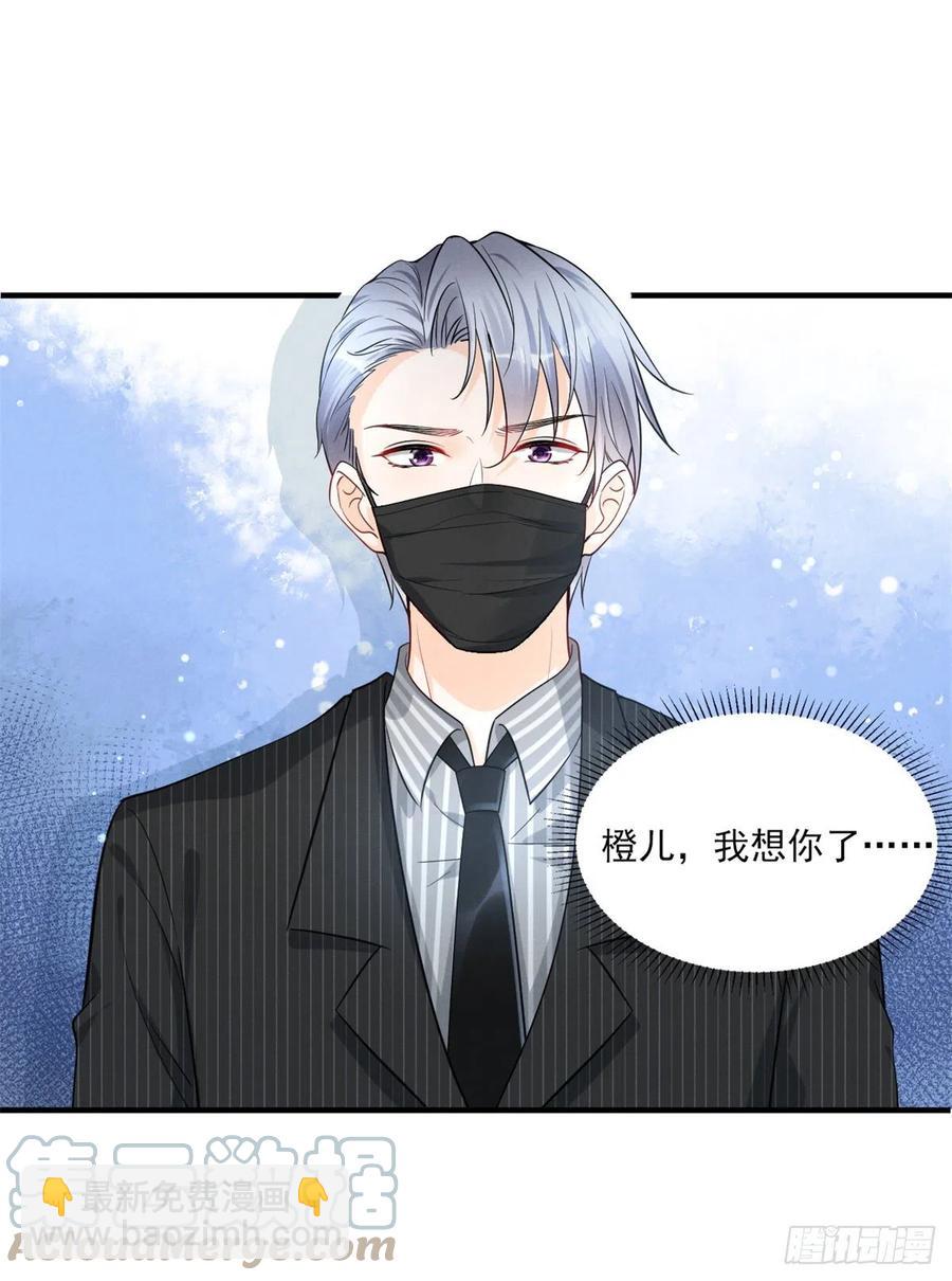 91 好想扑倒他-第93话