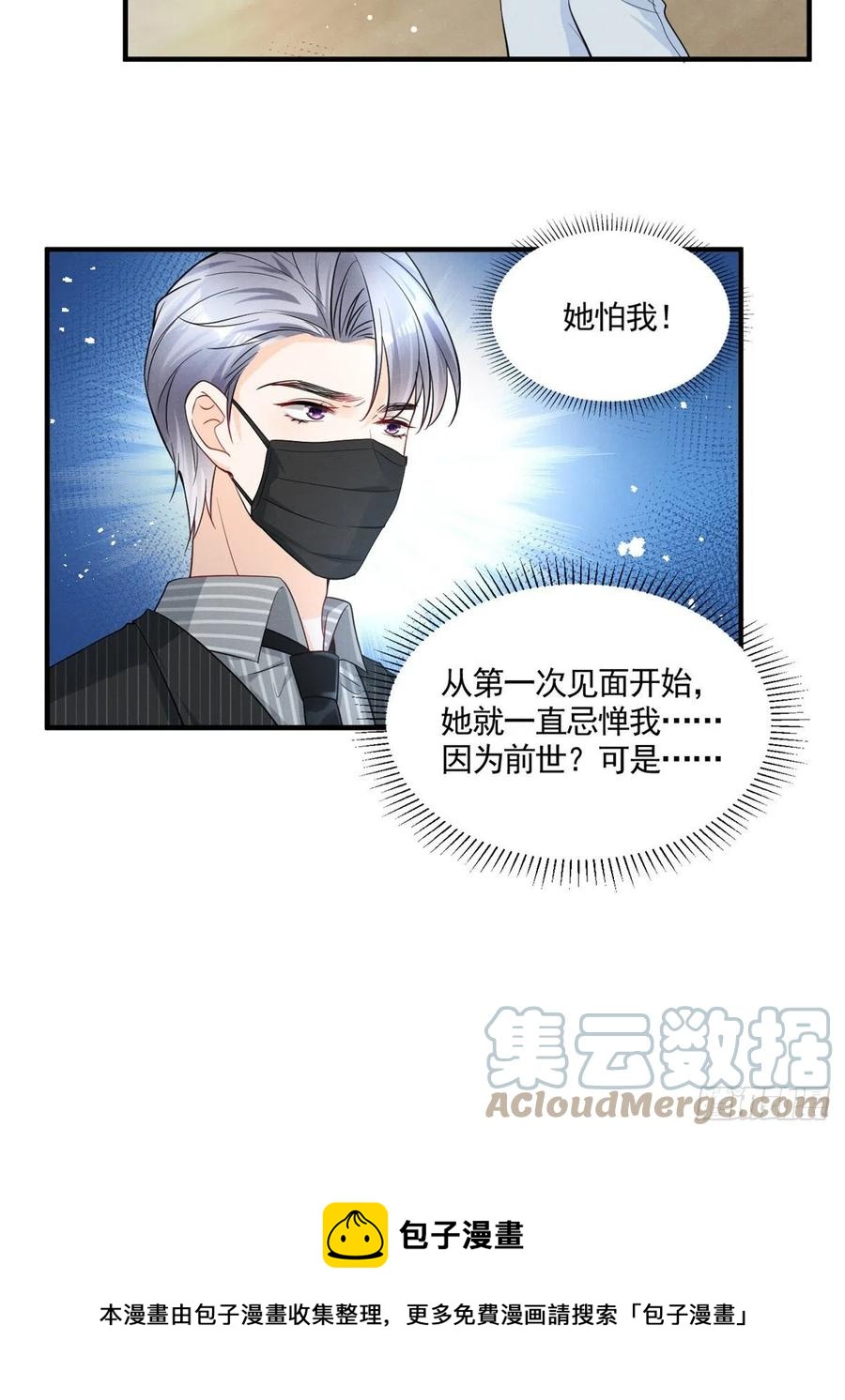 91 好想扑倒他-第93话