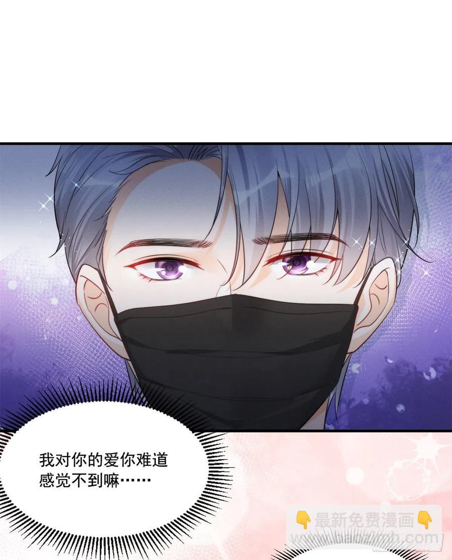 91 好想扑倒他-第93话