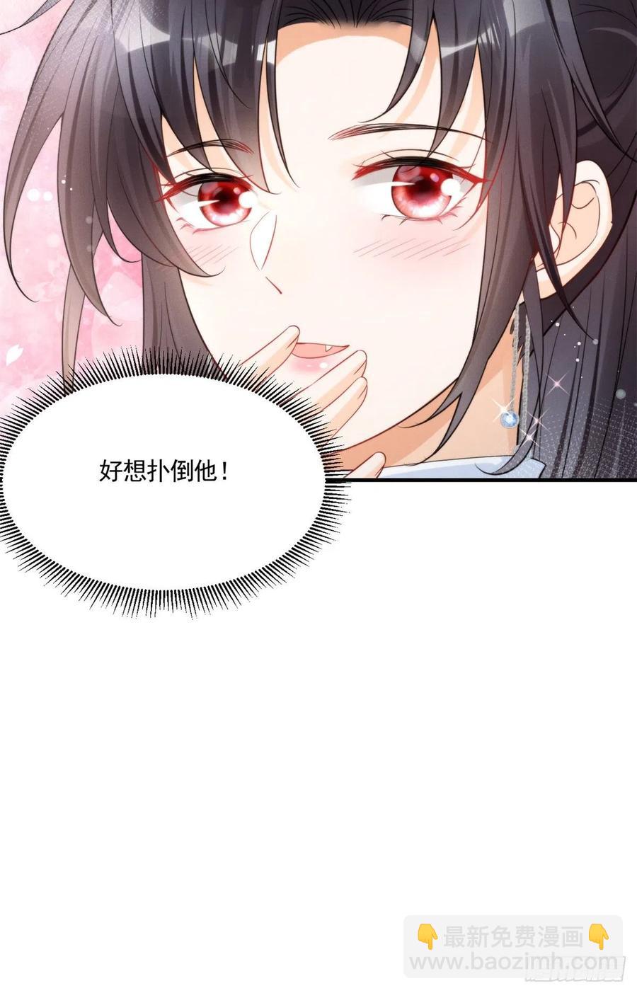 91 好想扑倒他-第93话