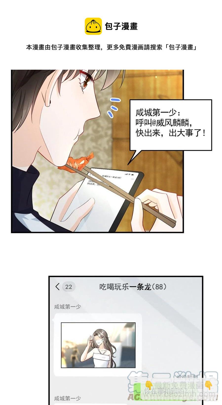 91 好想扑倒他-第93话