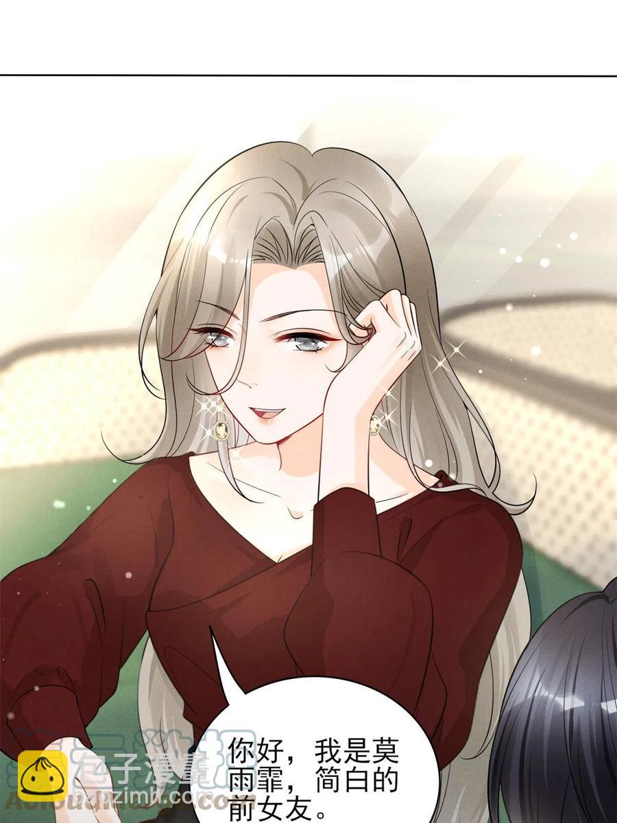 97话-前女友VS现女友-第99话