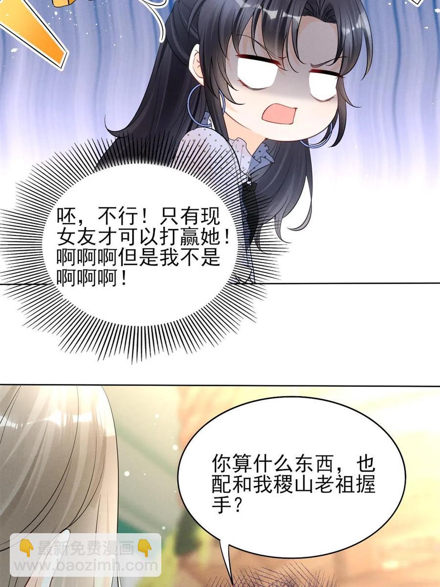 97话-前女友VS现女友-第99话