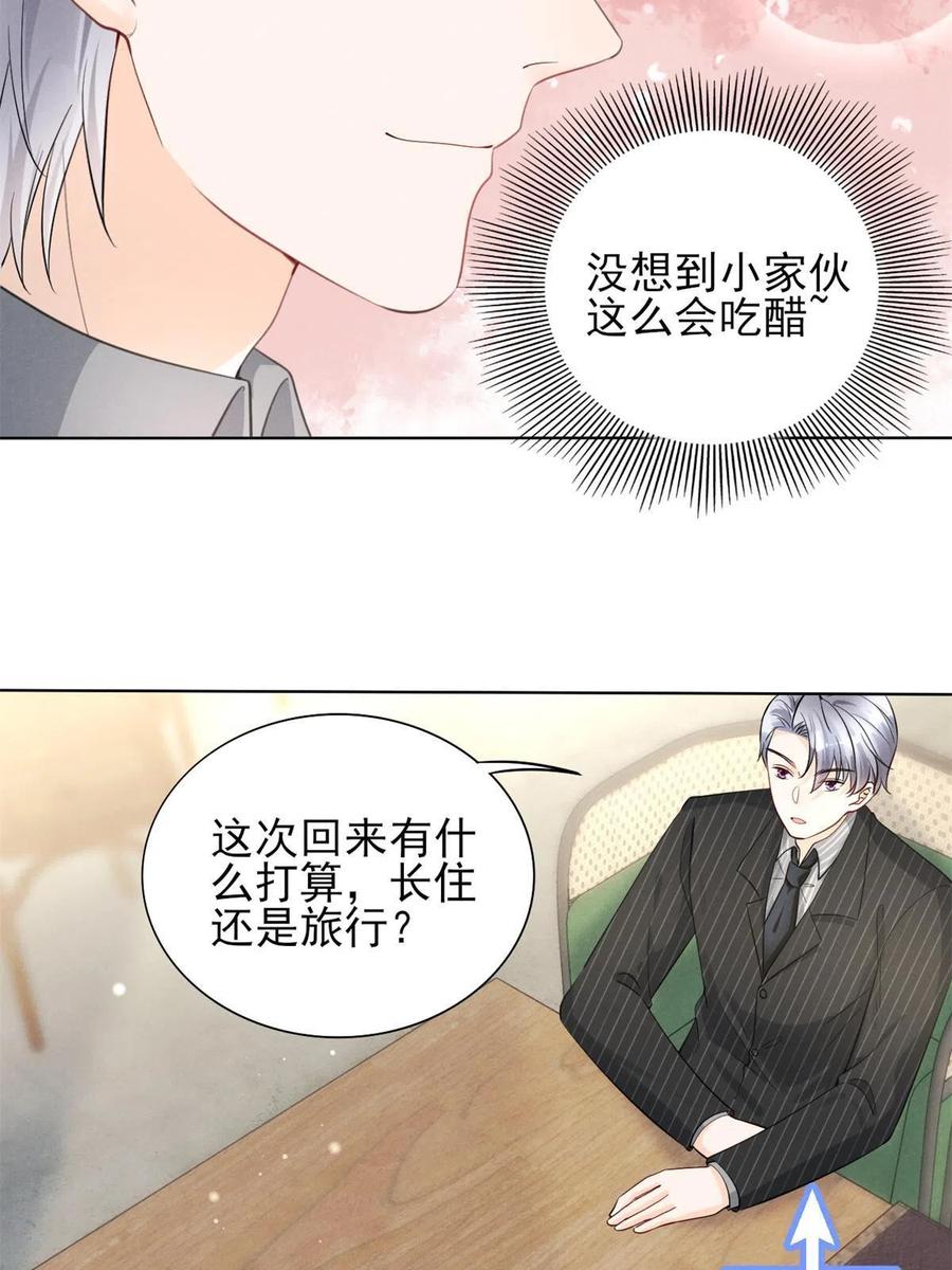 97话-前女友VS现女友-第99话