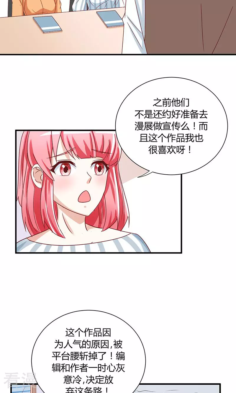 我成了小黃漫編輯 - 第36話 - 5