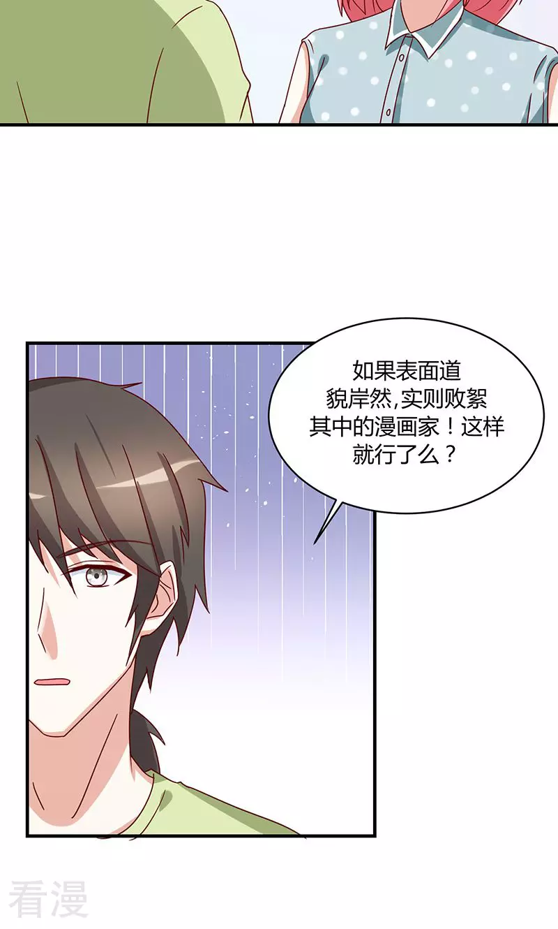 我成了小黃漫編輯 - 第48話 - 2