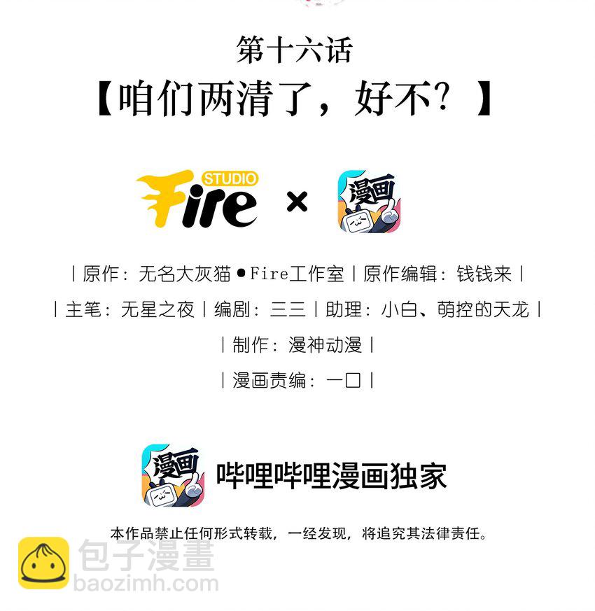 016 我们两清了，好不？-第17话