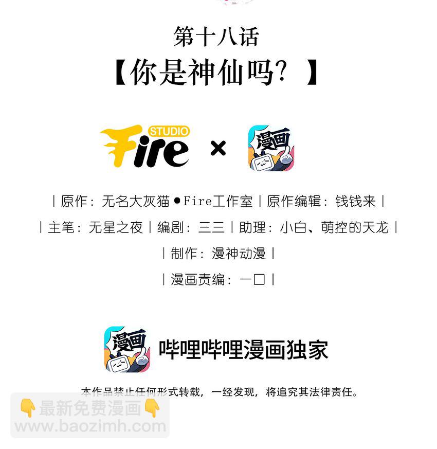 018 你是神仙吗？-第19话