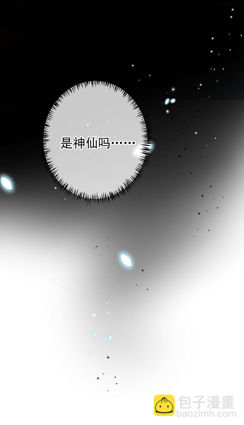 018 你是神仙吗？-第19话