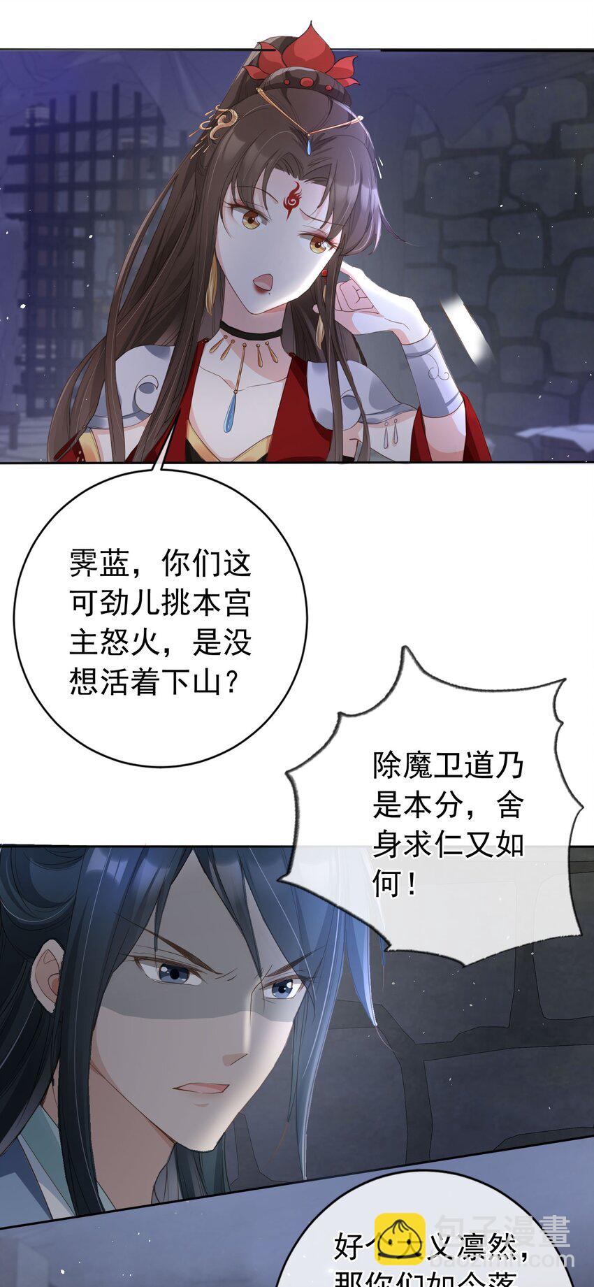 020 温宫主的大局观-第21话